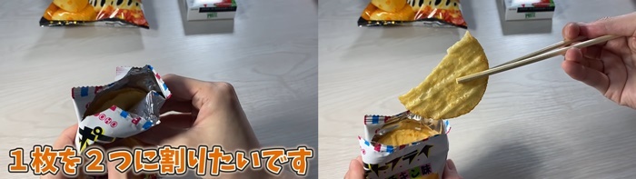 小包洋芋片的正確吃法