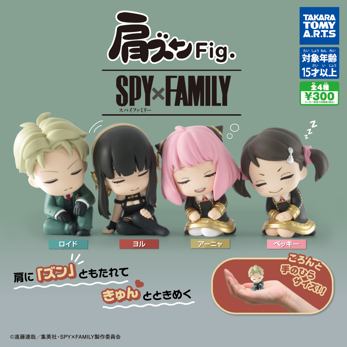 《SPY×FAMILY間諜家家酒》肩靠肩公仔
