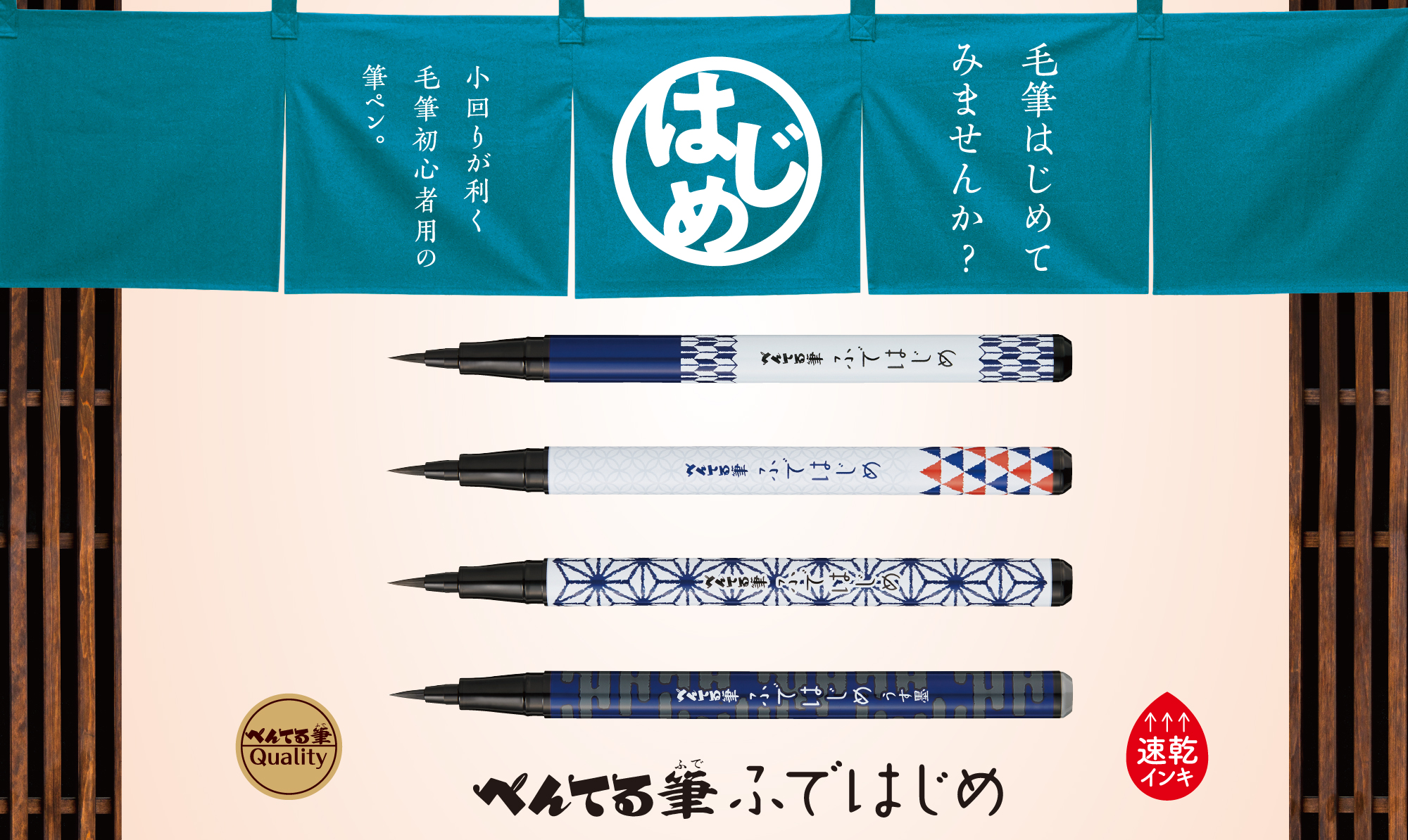 PENTEL 初心者毛筆