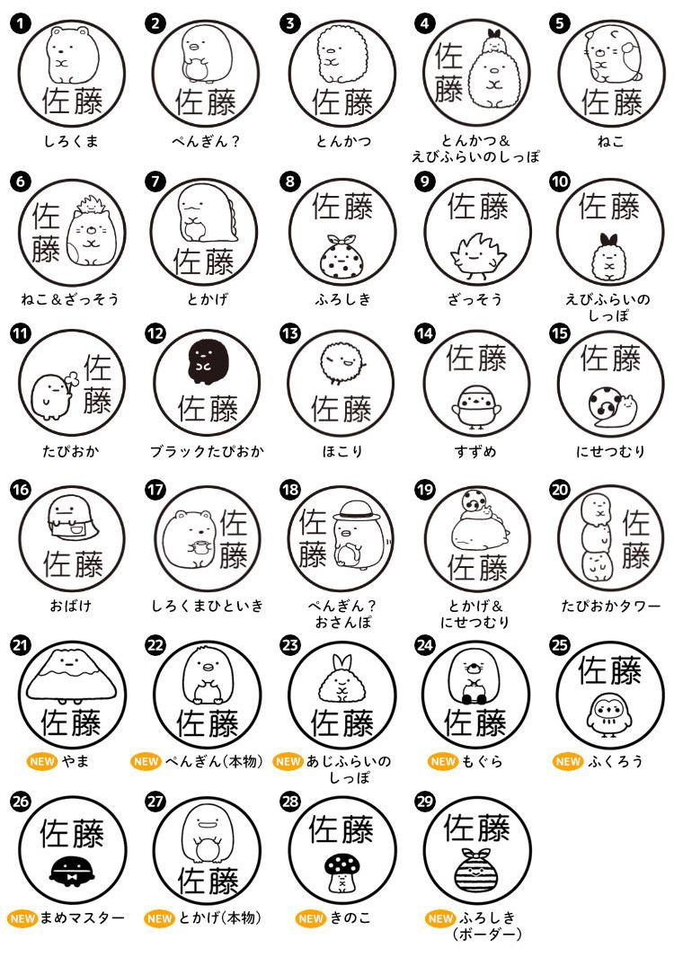 角落小夥伴－客製化萬用章