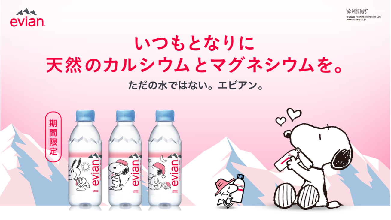 evian×SNOOPY礦泉水