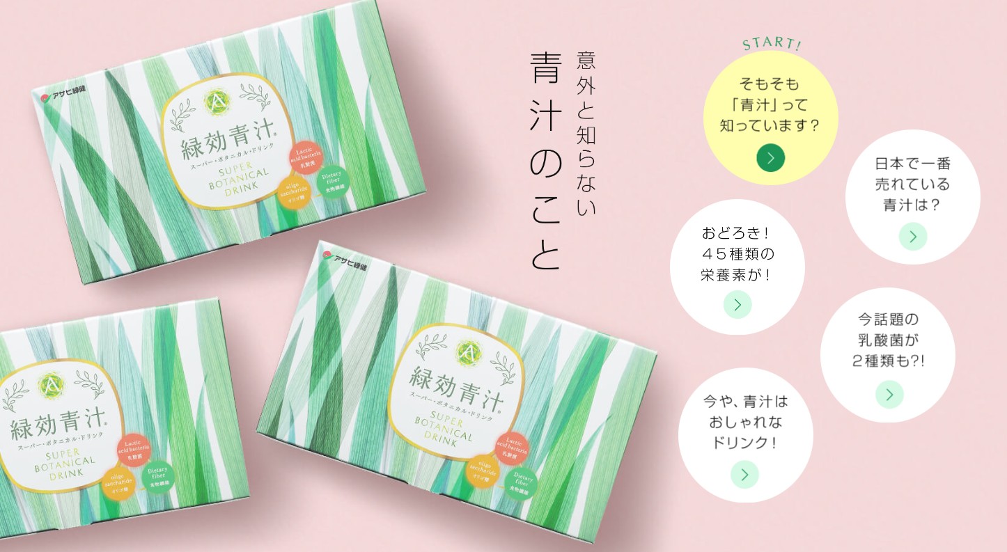 asahi綠健_緣效青汁_KinKiKids_25週年_キンキ25円でCM出演