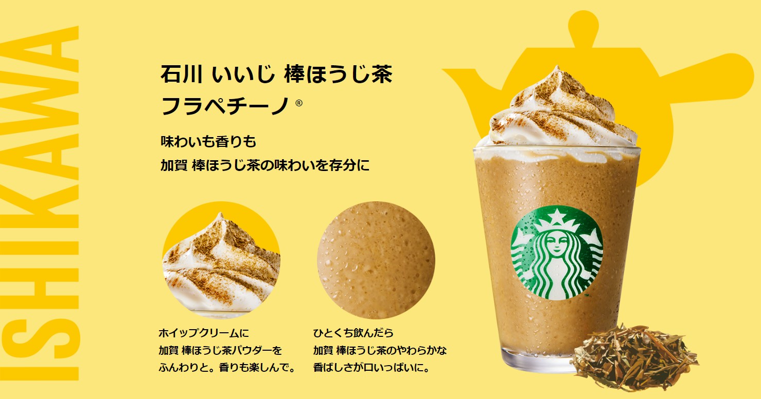 星巴克_jimoto_星冰樂_frappuccino_棒焙茶
