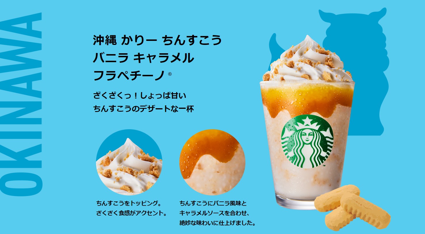 星巴克_JIMOTO_星冰樂_frappuccino_沖繩_金楚糕香草焦糖星冰樂