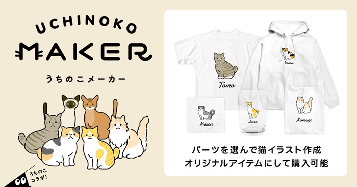uchinoko maker X suzuri