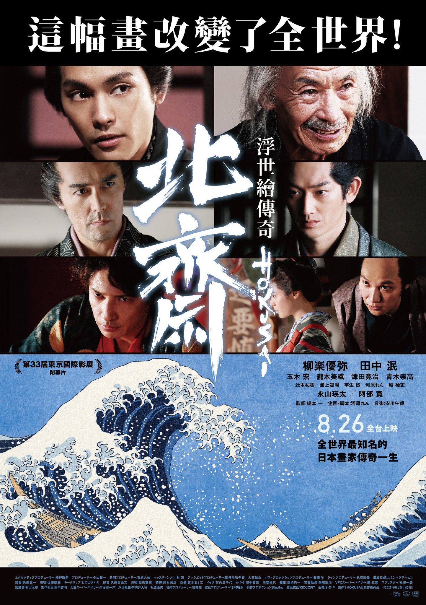 北齋:浮世繪傳奇