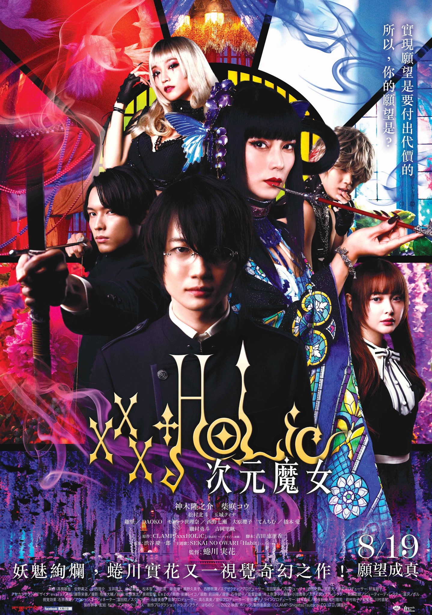 《xxxHOLiC次元魔女》