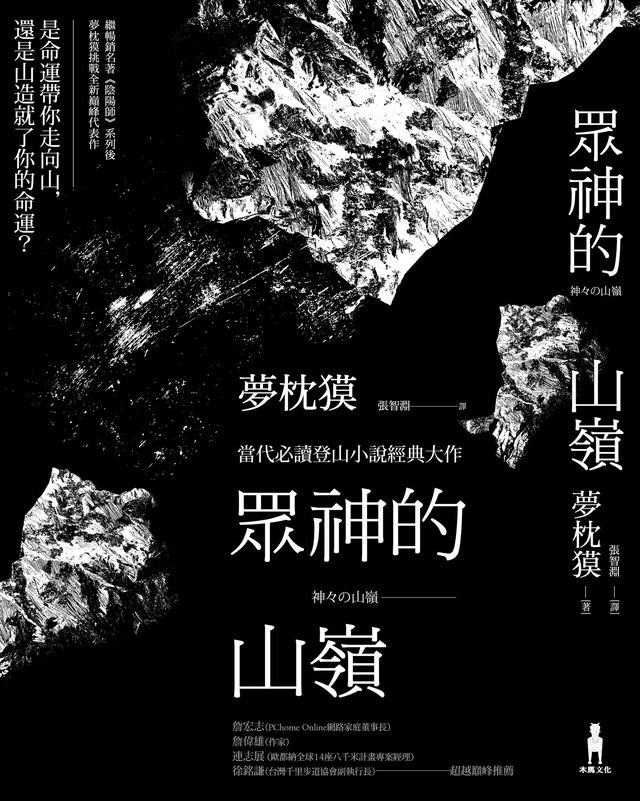 日本小說家介紹夢枕貘