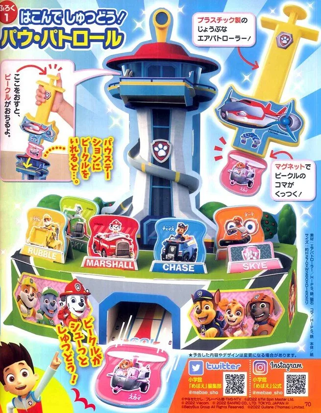 汪汪隊立大功遊戲組