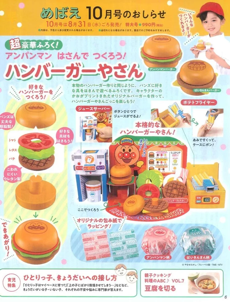 麵包超人漢堡店