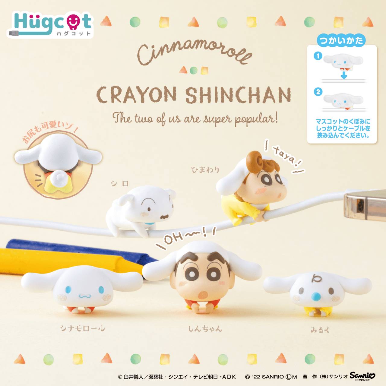 喜拿狗×蠟筆小新聯名轉蛋