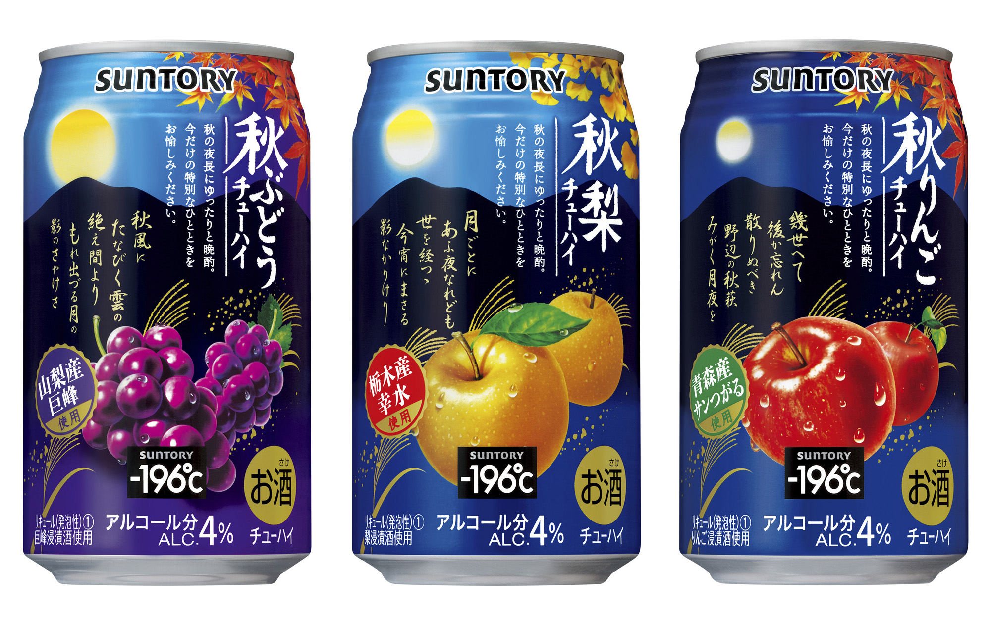 -196℃秋梨/秋蘋果/秋葡萄背面