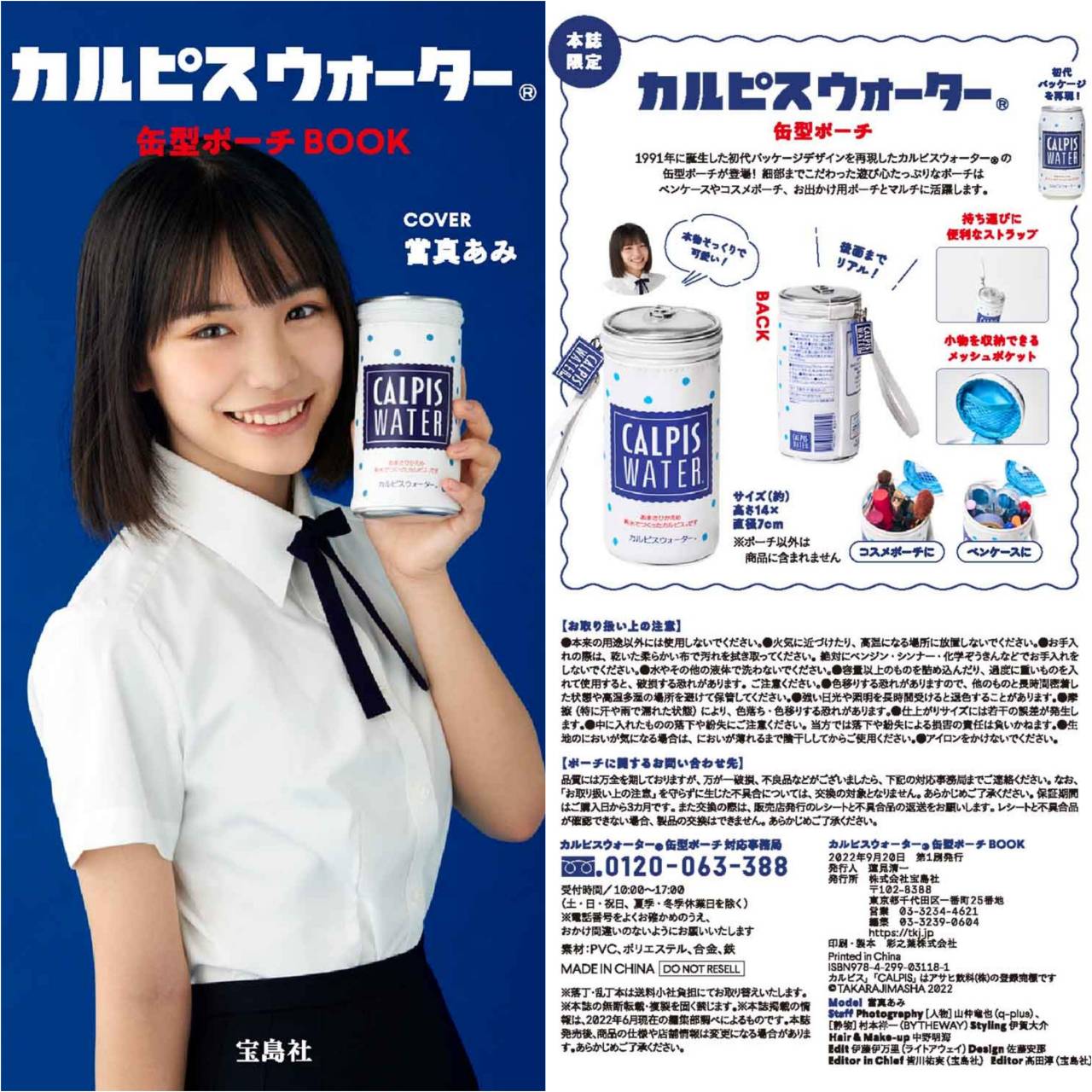 可爾必思紀念特刊:附可爾必斯罐罐收納包