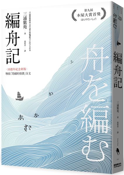 小說作家深度介紹三浦紫苑