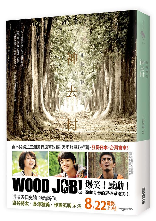 小說作家深度介紹三浦紫苑