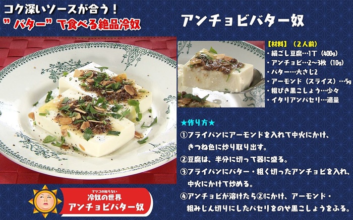 鯷魚奶油涼拌豆腐