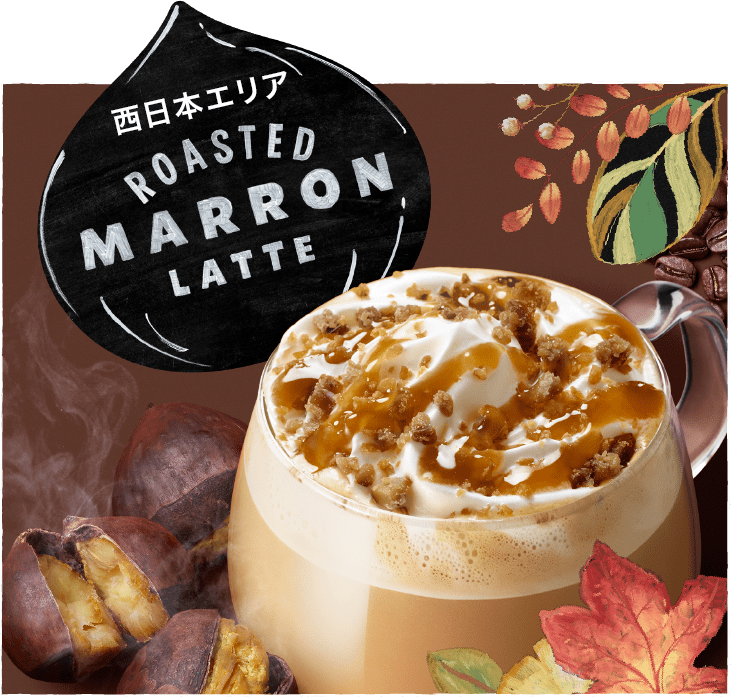 星巴克_秋季限定_西日本地區_烤栗子拿鐵