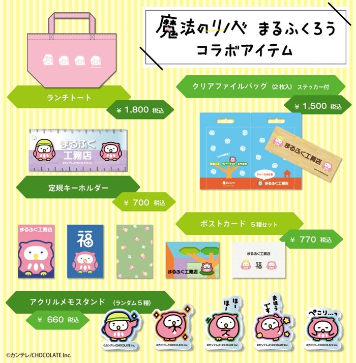 まるふくろう展覽＆快閃店周邊