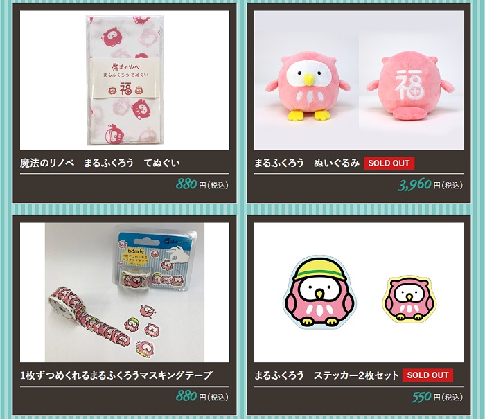 まるふくろう周邊