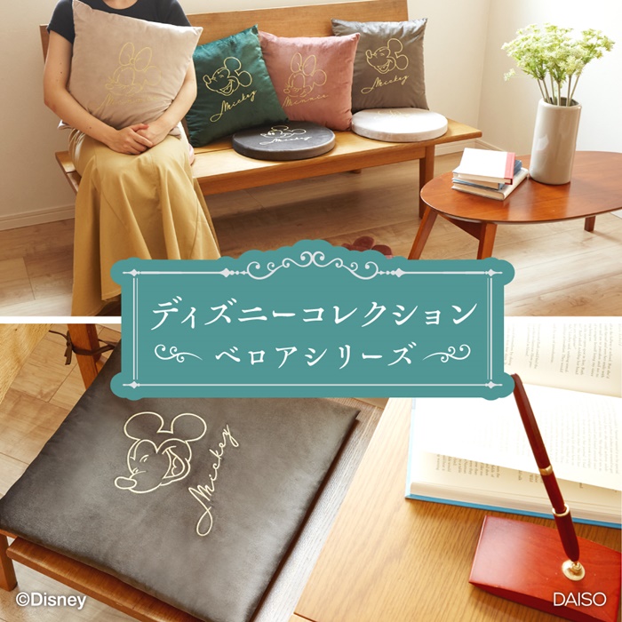 米奇秋日家居系列