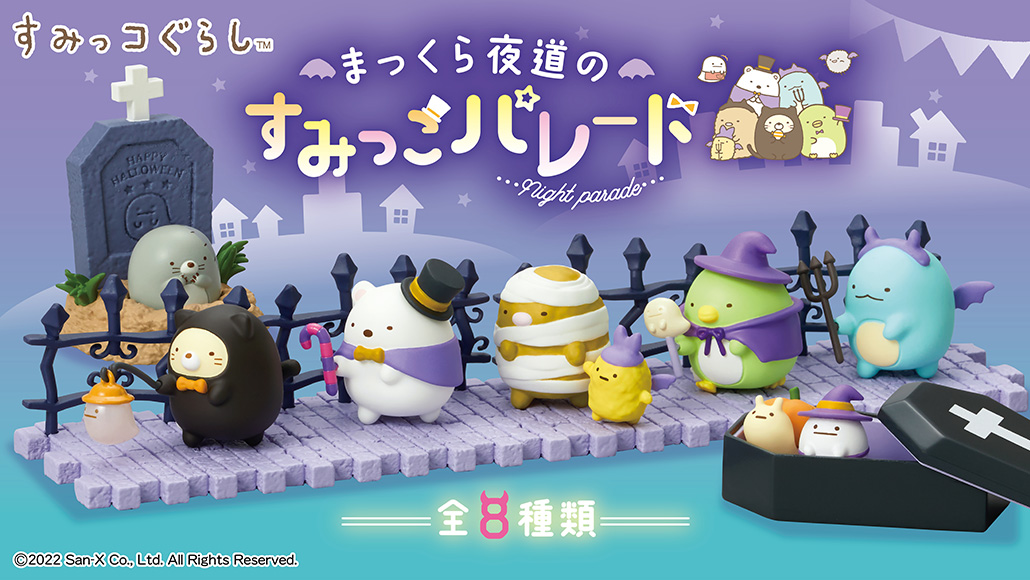 《角落小夥伴》