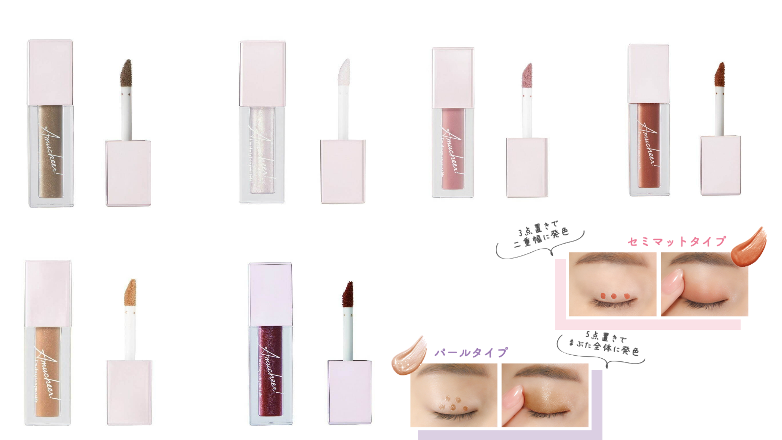 clubcosmetics amucheer eye 2022AW