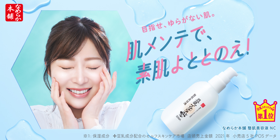 sana soy serum nc official JP