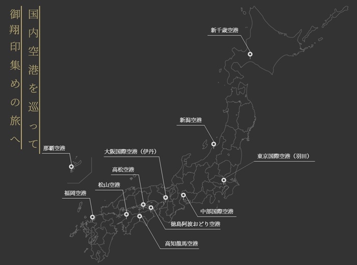 航空迷注意！JAL與JTB攜手合作推出航空版御朱印，今後就用「御翔印 