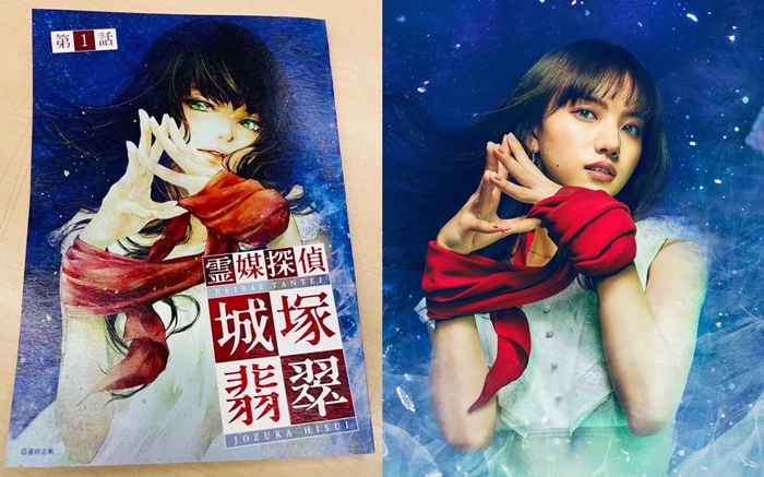 《靈媒偵探：城塚翡翠》小說與日劇主視覺