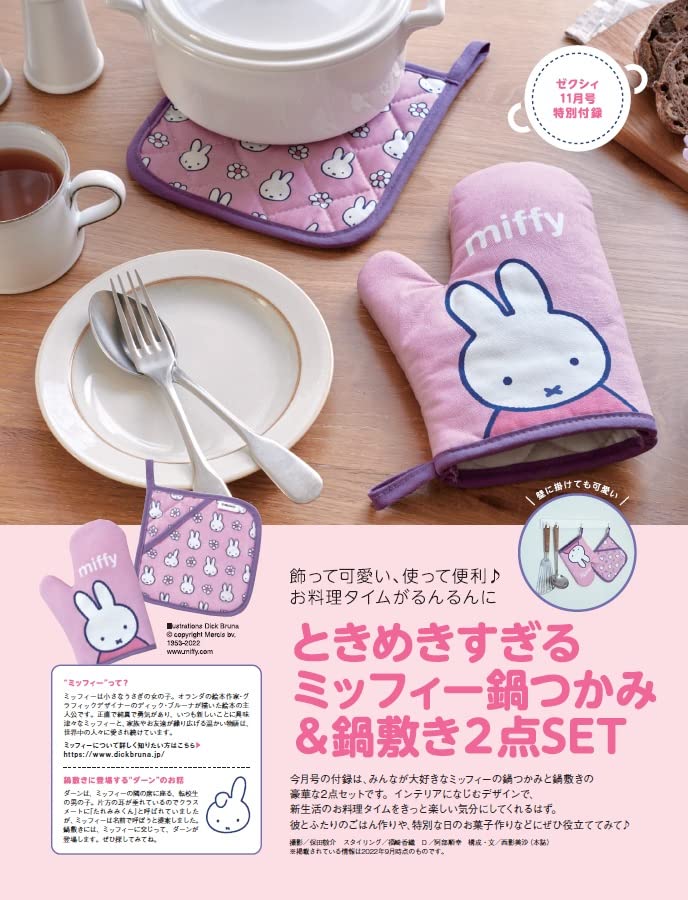 miffy米飛兔隔熱手套＆隔熱墊2入組