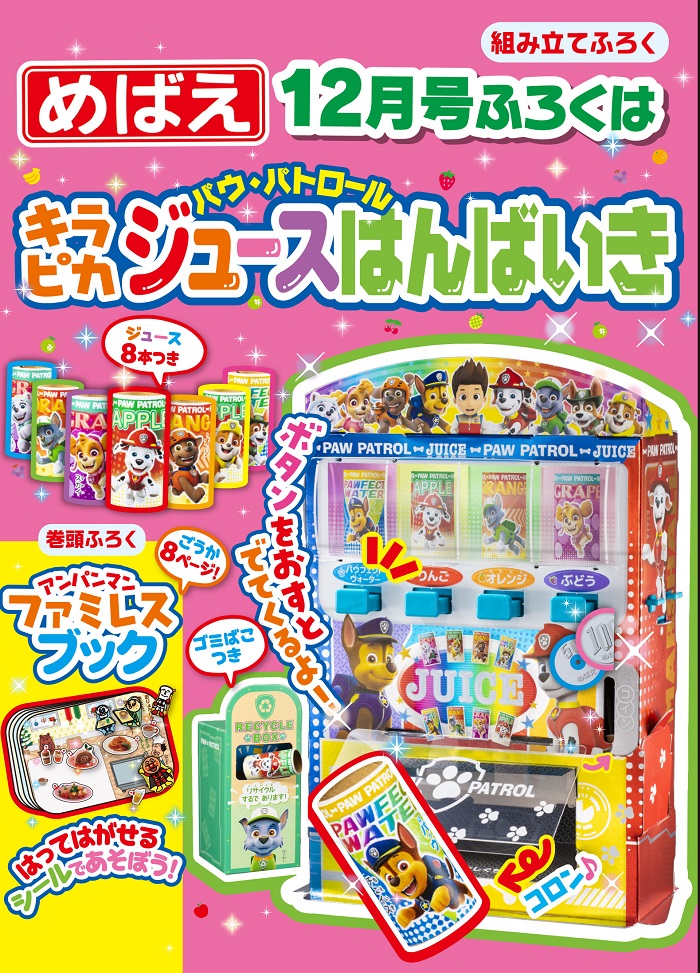 汪汪隊立大功飲料販賣機遊戲