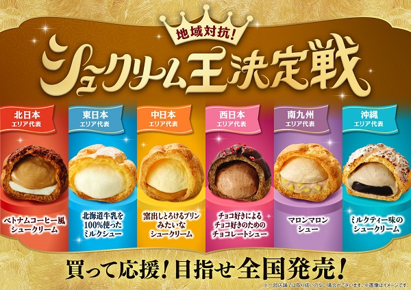 familymart_泡芙王_地域對戰