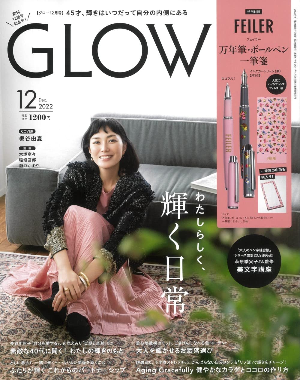 お得セット GLOW otona MUSE 2023年 4月号 雑誌のみ 2冊セット