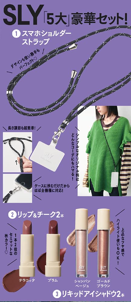 SLY手機背繩＆美妝組