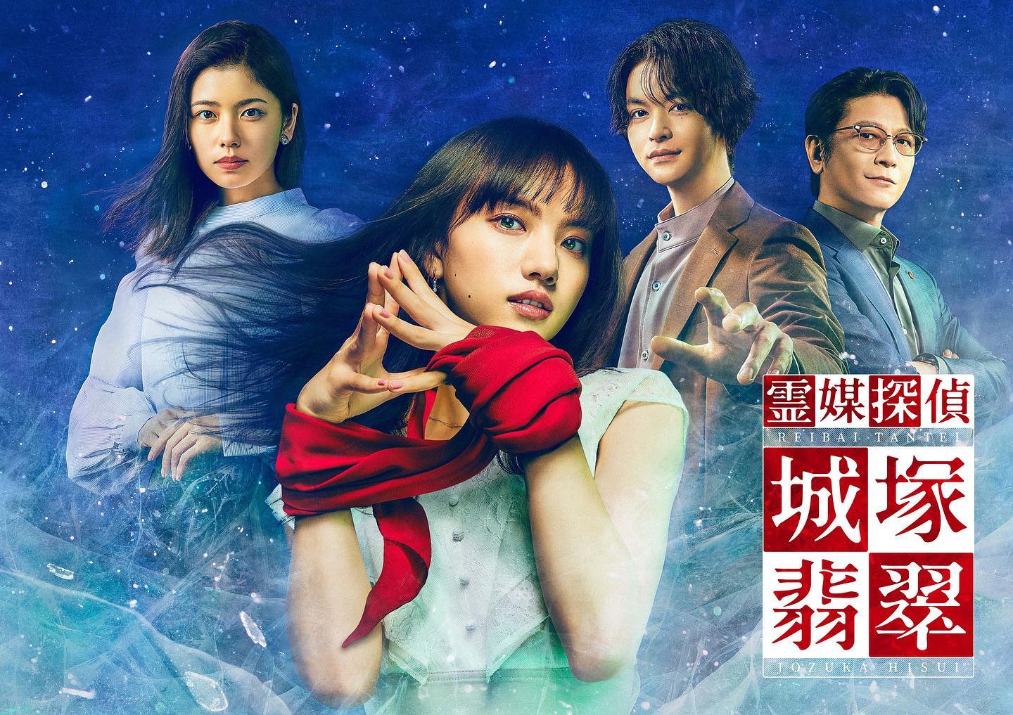 靈媒偵探城塚翡翠