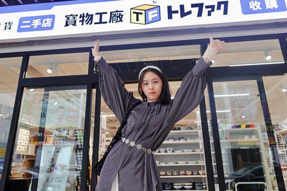 寶物工廠二手商店