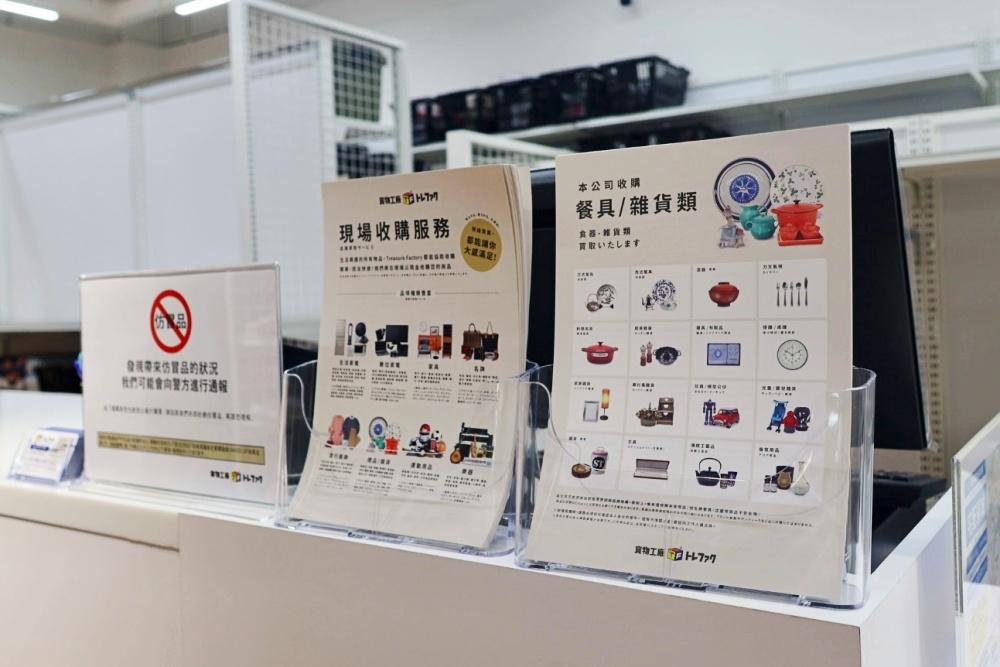 寶物工廠二手商店