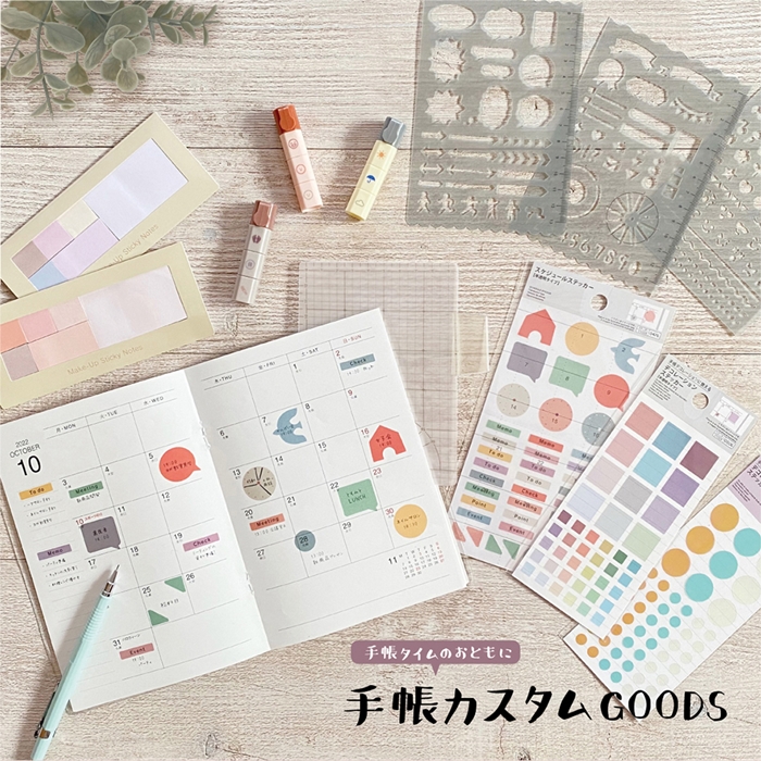 大創手帳工具&貼紙