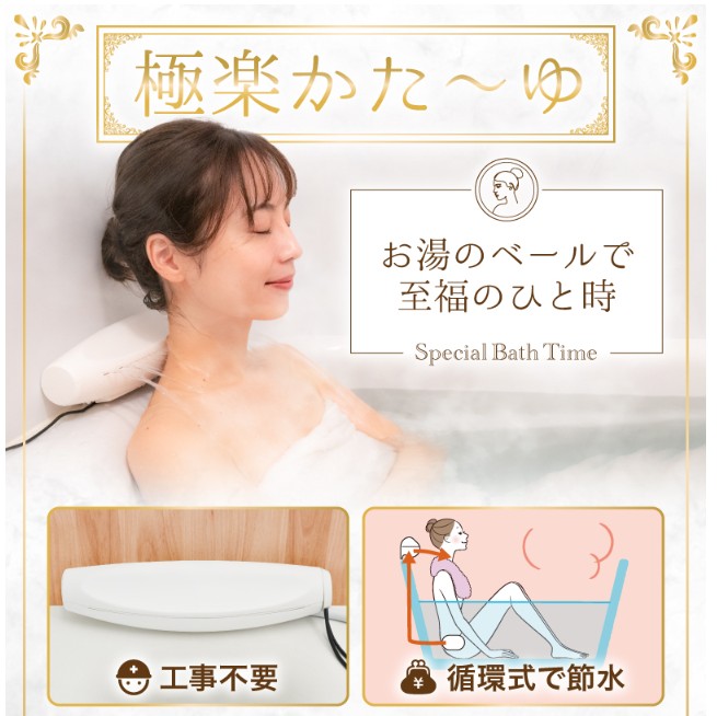 THANKO_肩頸出水機_泡湯_泡澡