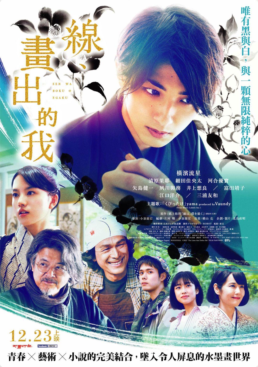 線，畫出的我 12月23日上映 