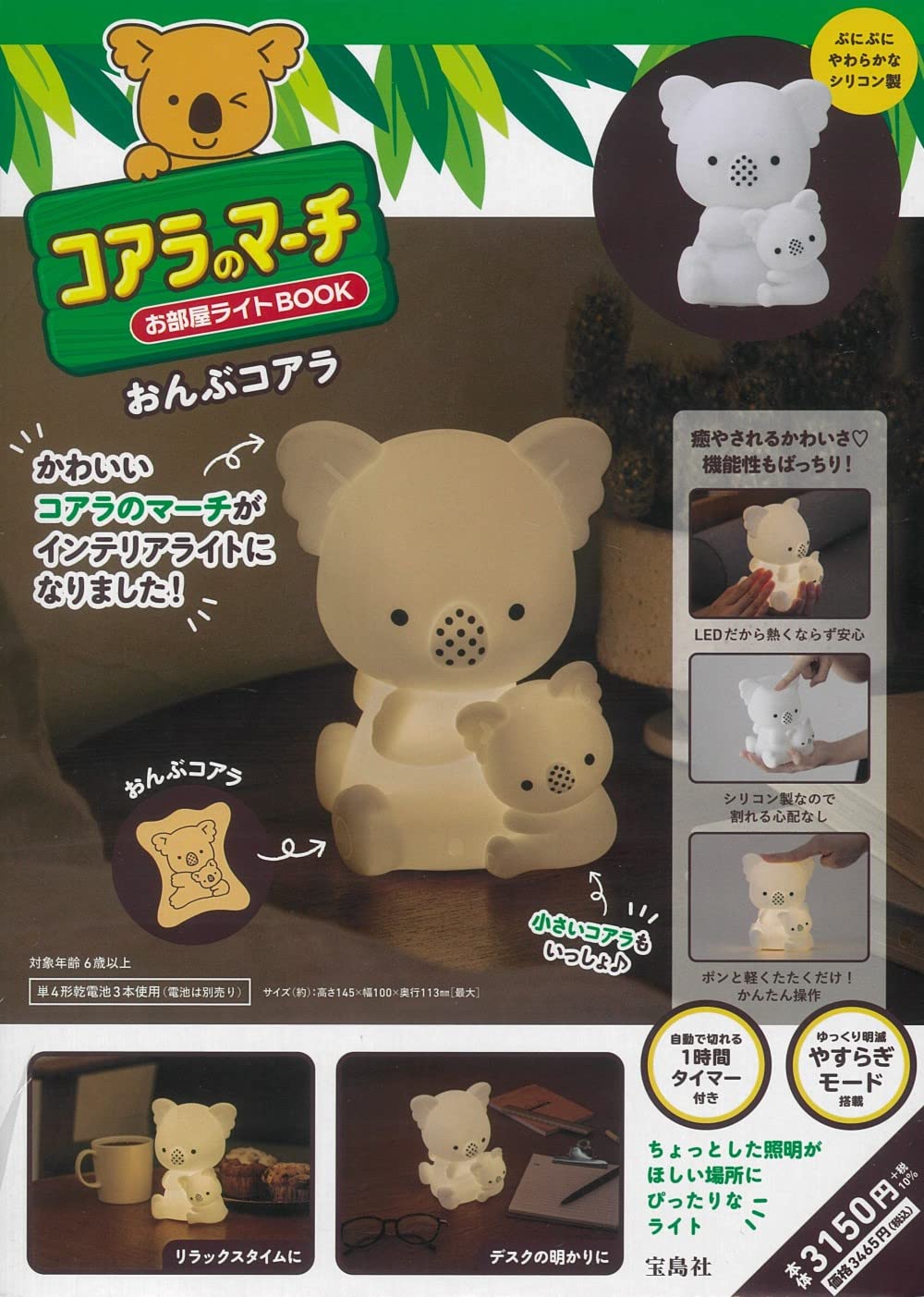 樂天小熊餅可愛夜燈BOOK
