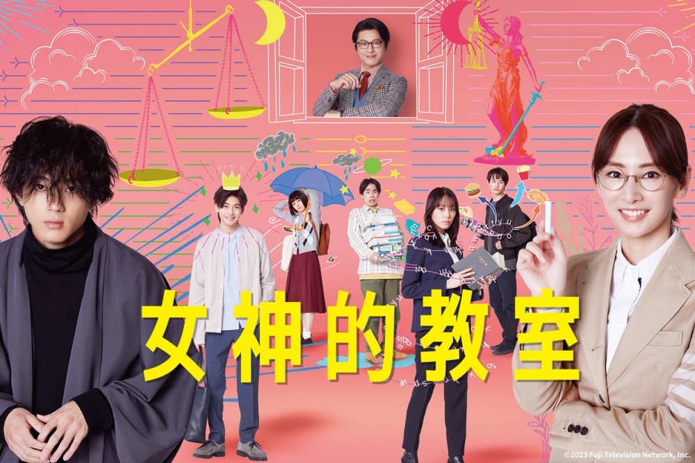  日劇女神的教室