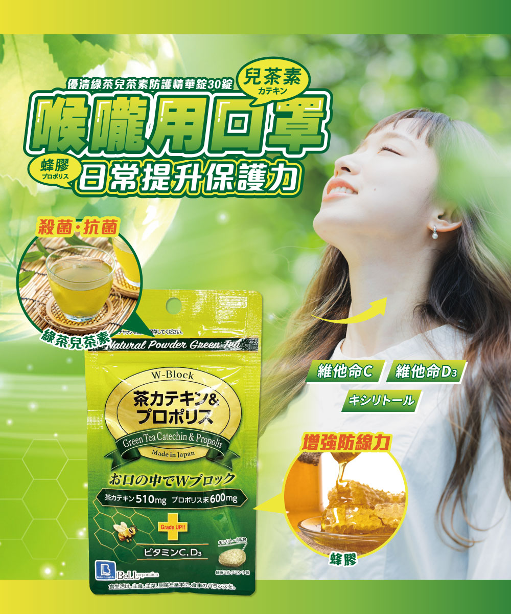 優清綠茶兒茶素防護精華錠