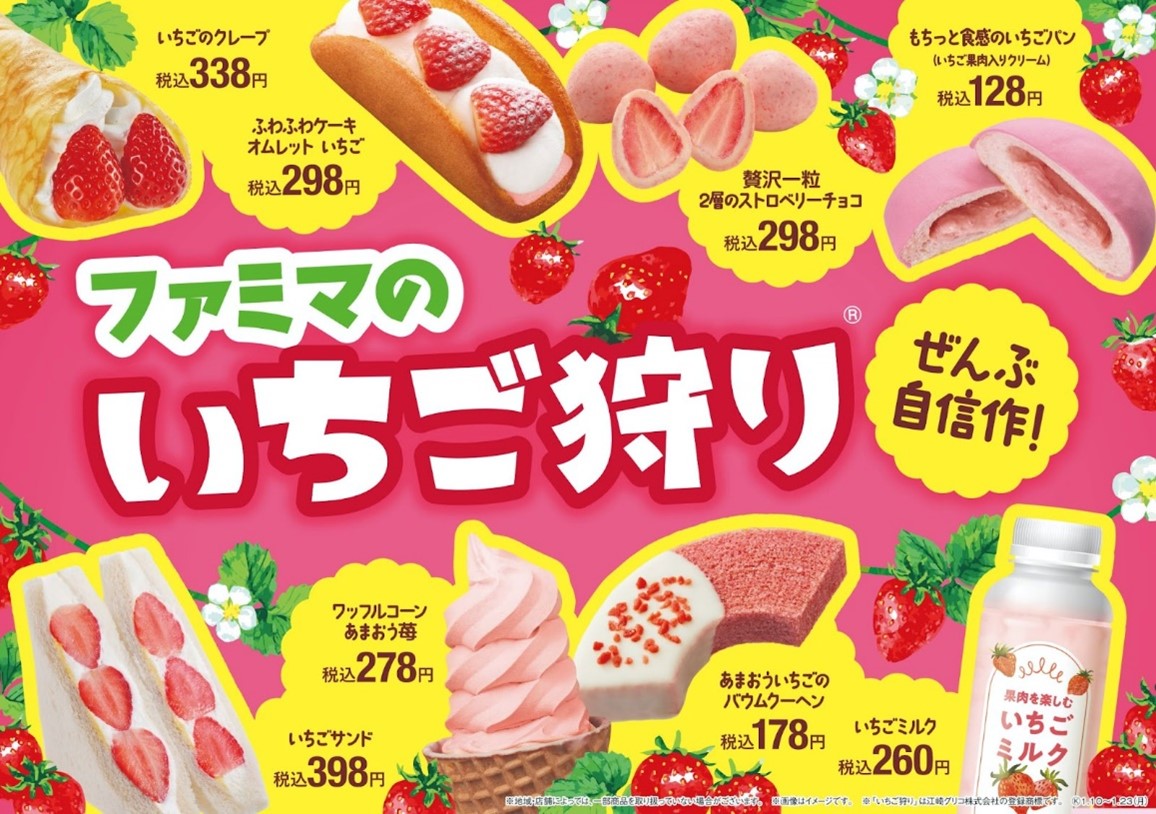 FamilyMart_草莓季