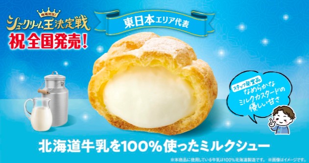 FamilyMart_百分百使用北海道牛乳的牛奶泡芙