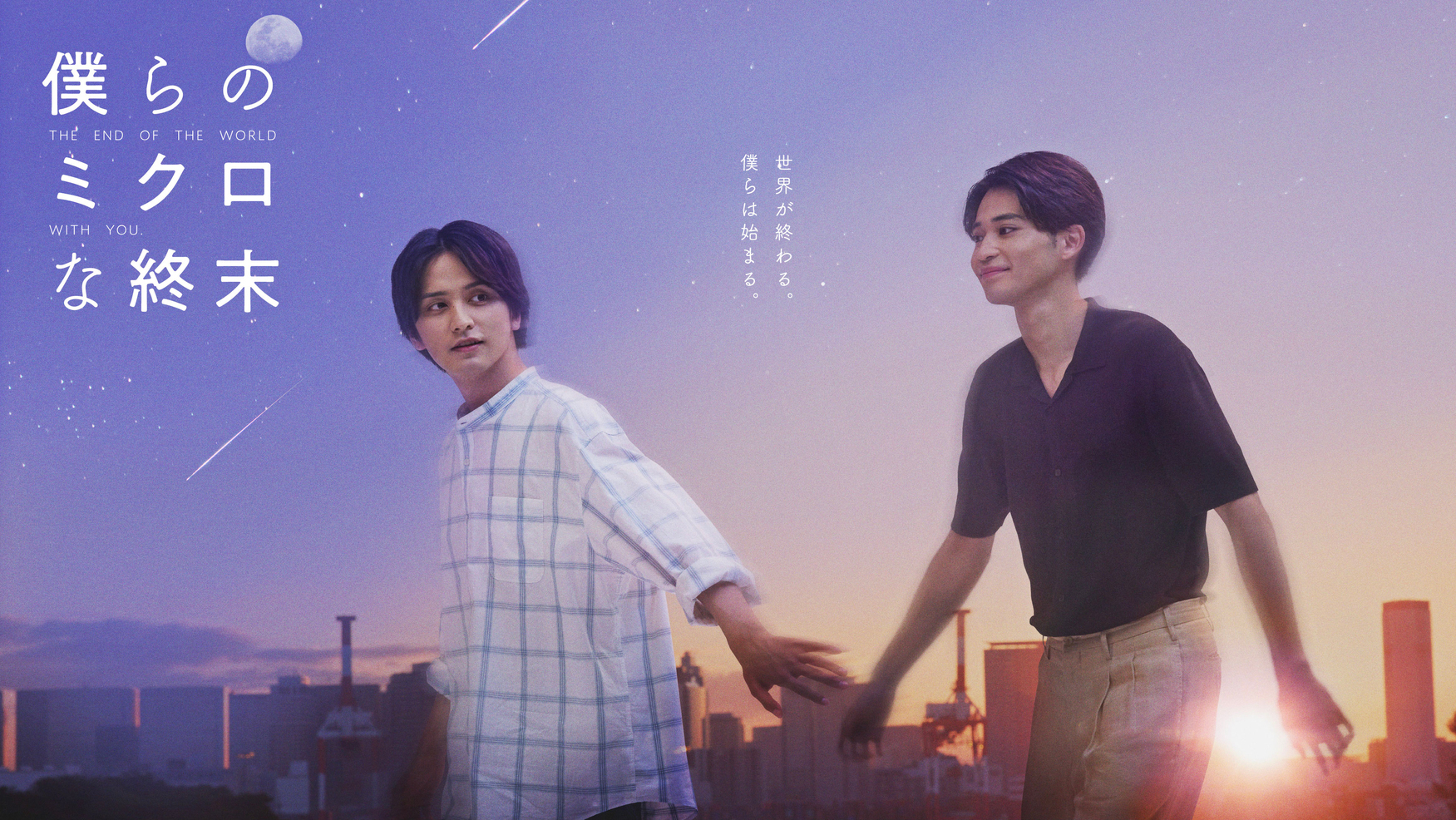 我們的微小終末