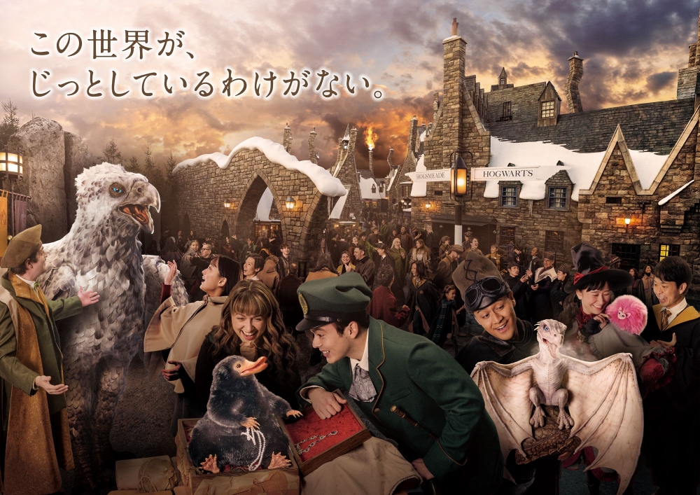 日本環球影城哈利波特魔法世界全新的魔法體驗「與魔法生物的邂逅」3月
