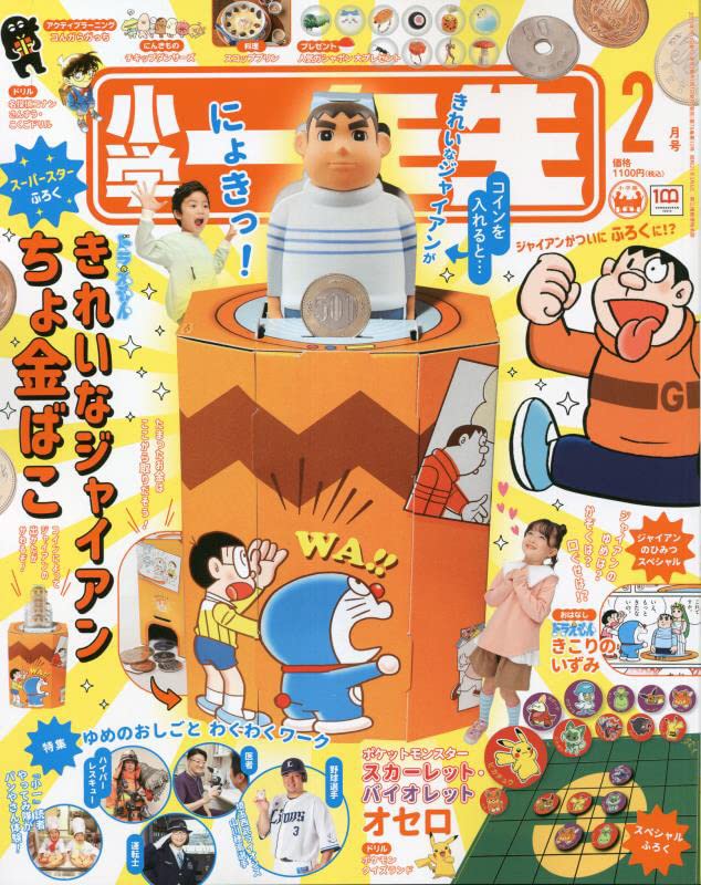 小學一年生2月
