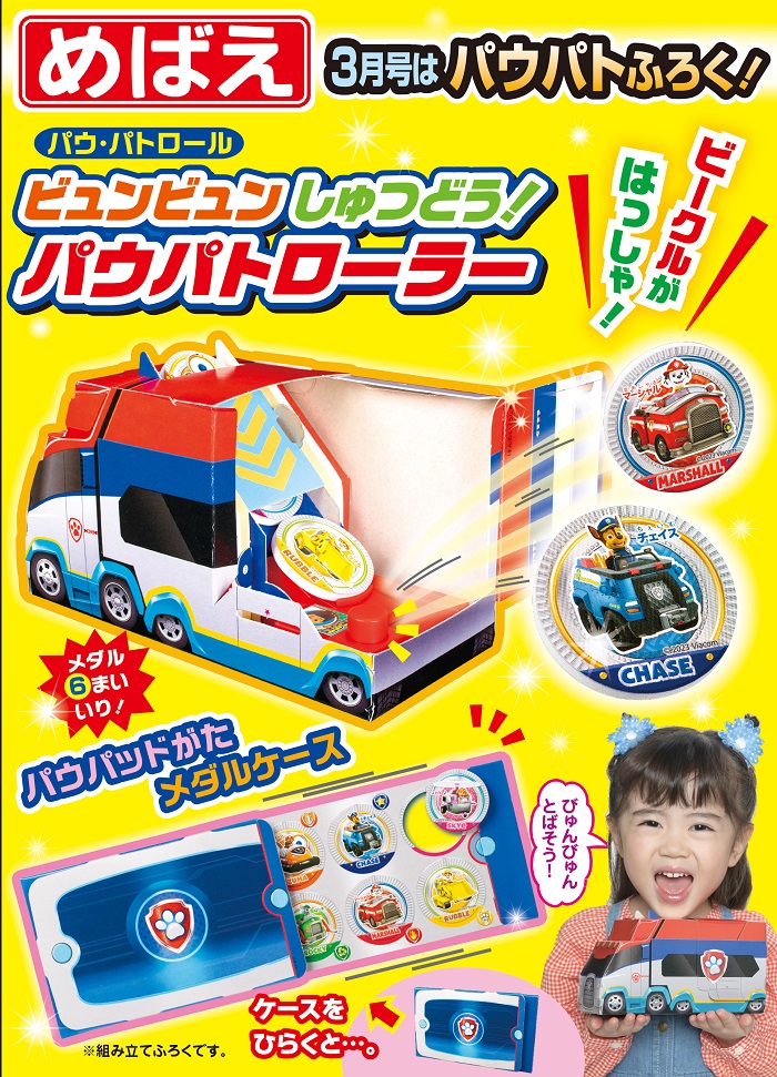 汪汪隊立大功遊戲組