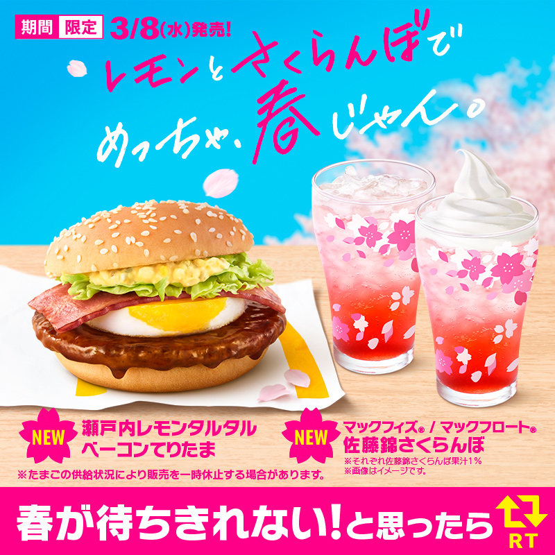 202303日本麥當勞新品